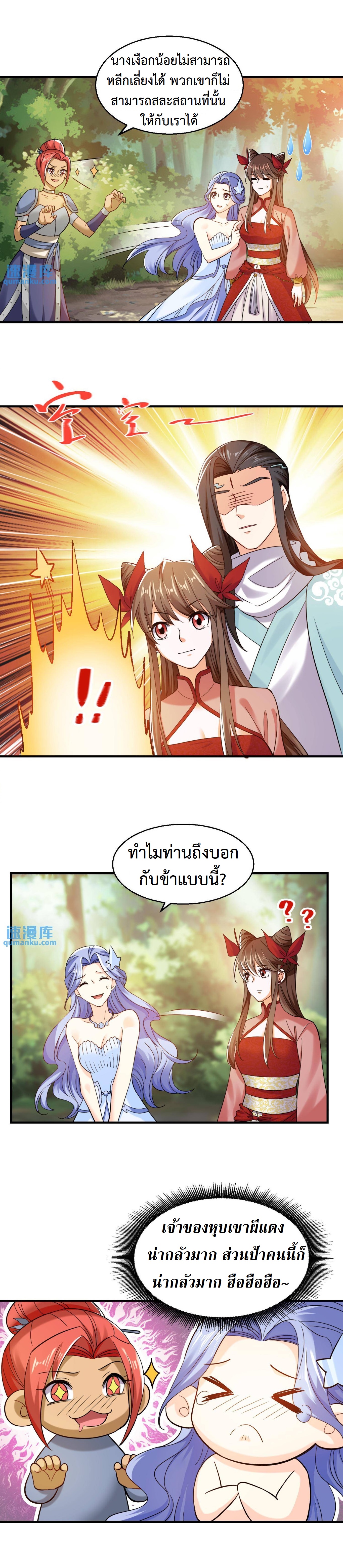 ปีศาจที่ไร้เทียมทานในโลก ตอนที่ 218 หน้า 5