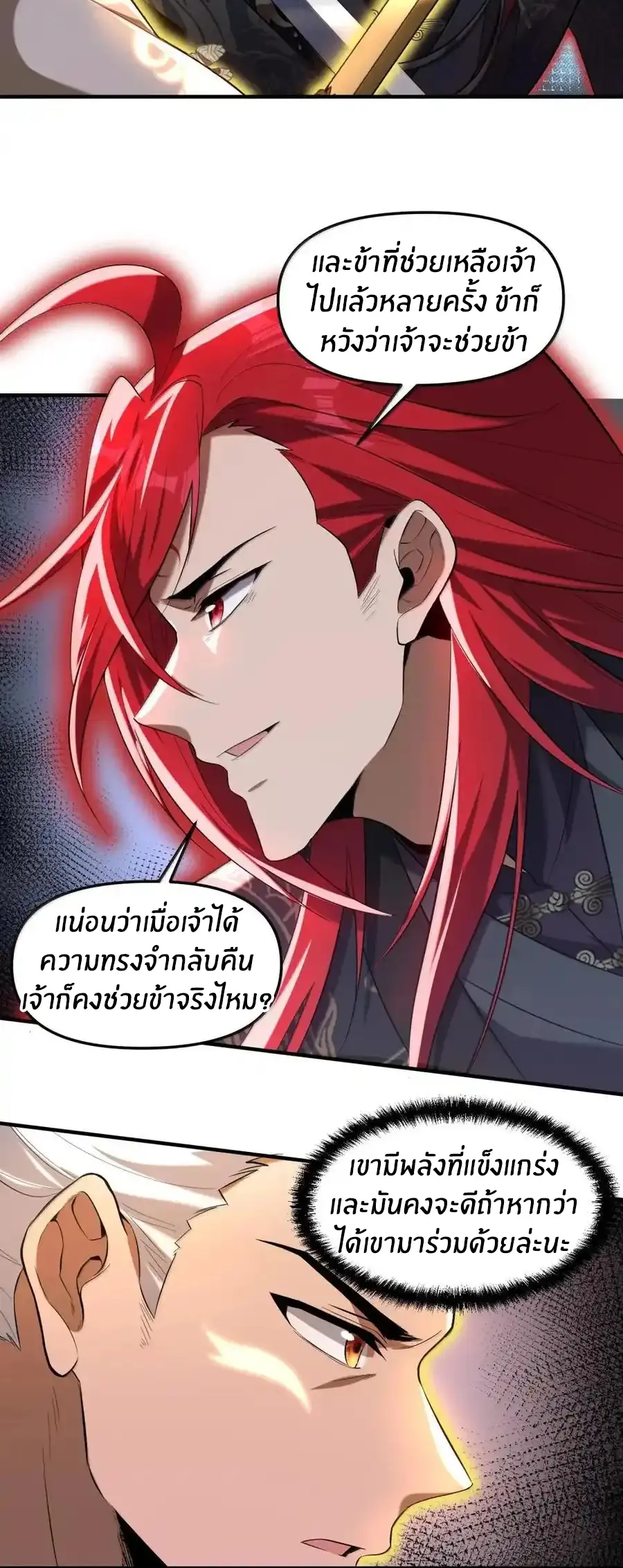 ผมได้ขอวิญญาณสาวแต่งงานในระหว่างไลฟ์สด แต่ว่าเธอตอบตกลง? ! ตอนที่ 104 หน้า 33