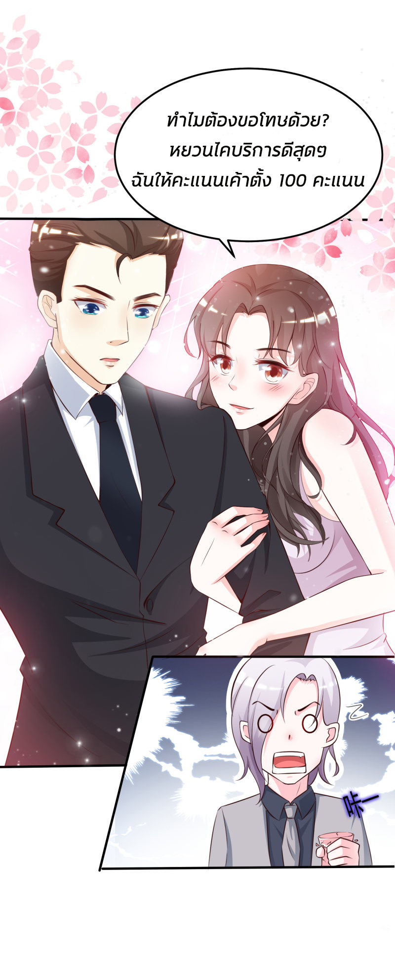 ราชาดอกไม้อมตะ ตอนที่ 9 หน้า 38