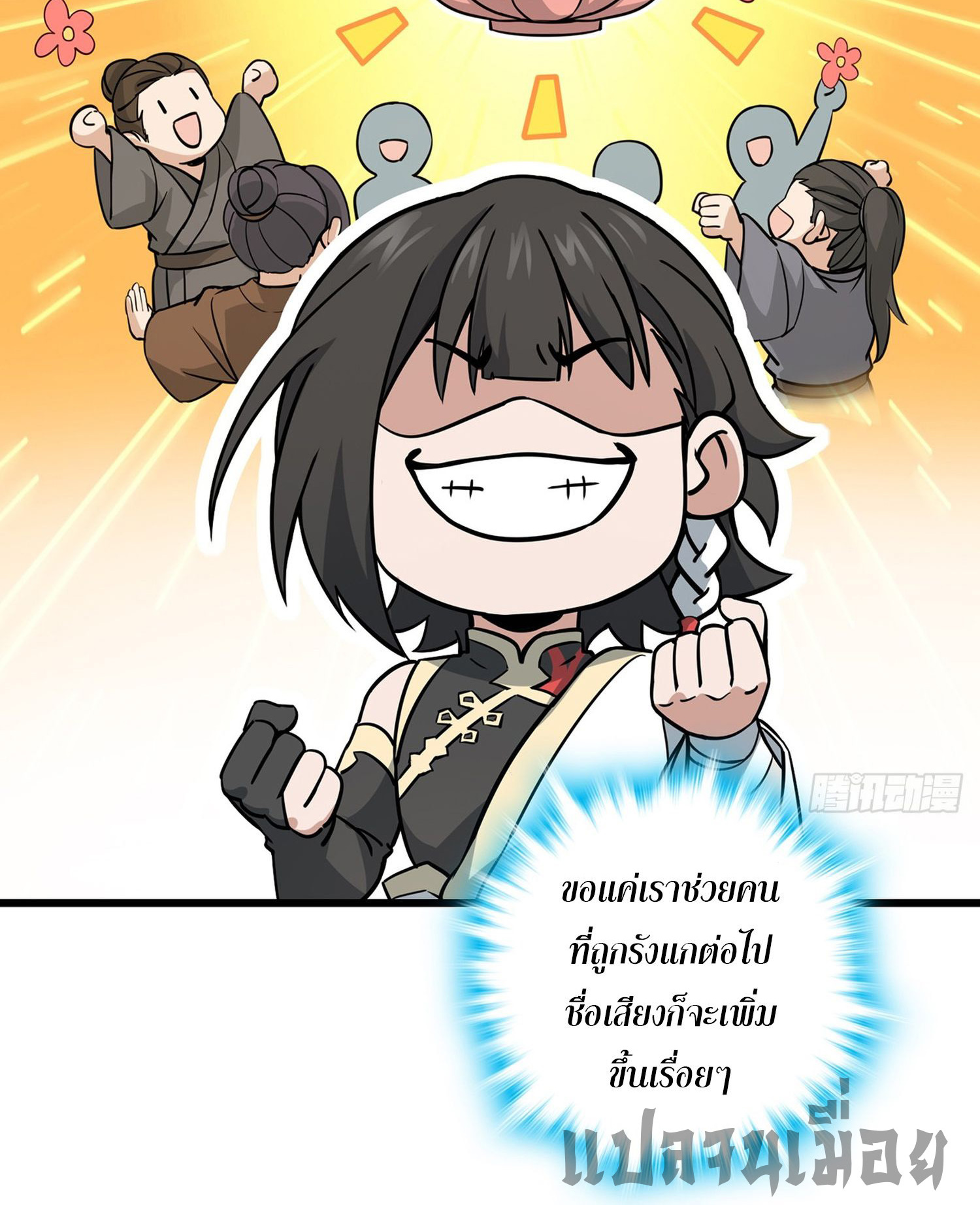 ระบบยิ่งตายยิ่งแกร่ง ตอนที่ 4 หน้า 30