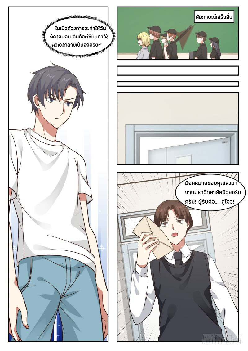 God student ตอนที่ 19 หน้า 6