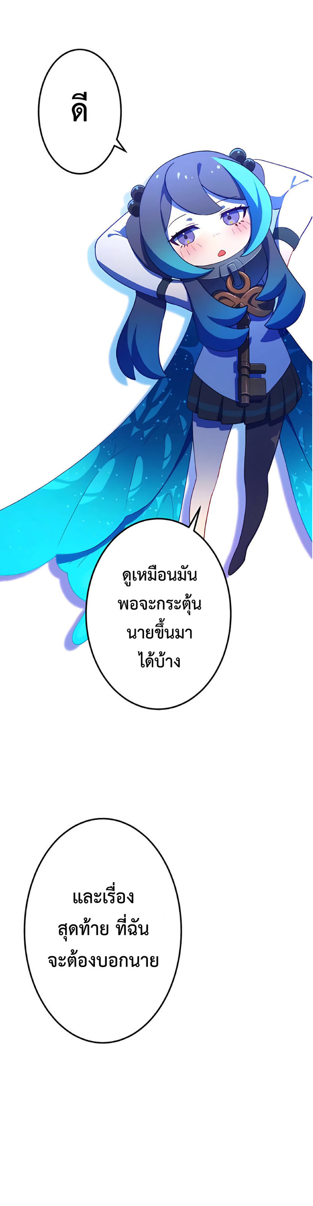 การกลับชาติมาเกิดของจอมเวทย์ต้องห้าม (Reincarnation of the Forbidden Archmage) ตอนที่ 5 หน้า 25