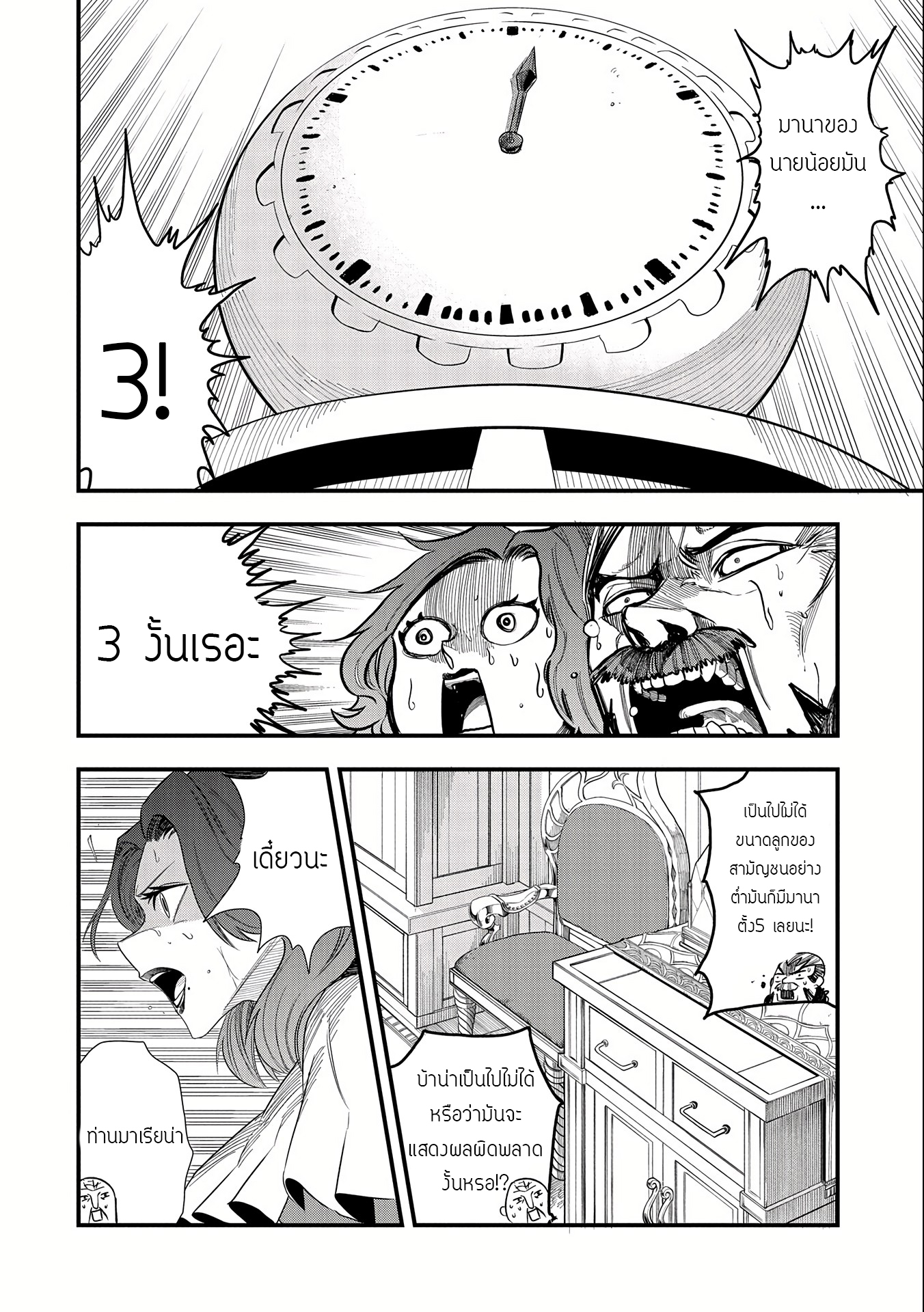 ชีวิตใหม่ของมหาปราชญ์สุดหื่น ตอนที่ 1 หน้า 13