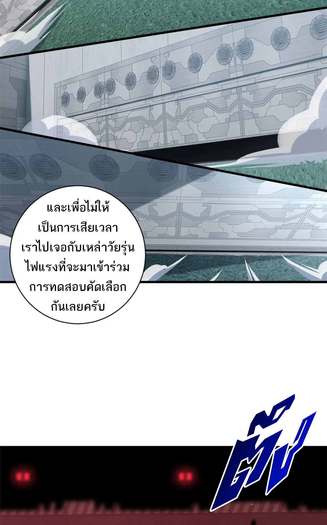 โคตรเทพร้านสัตว์อสูร ตอนที่ 79 หน้า 6