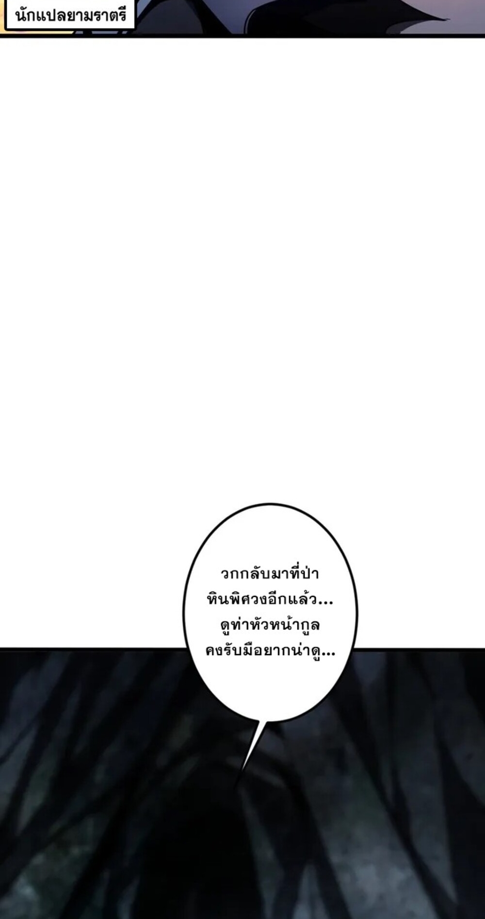 จ้าวแห่งพงไพรผู้หวนคืน ตอนที่ 6 หน้า 62