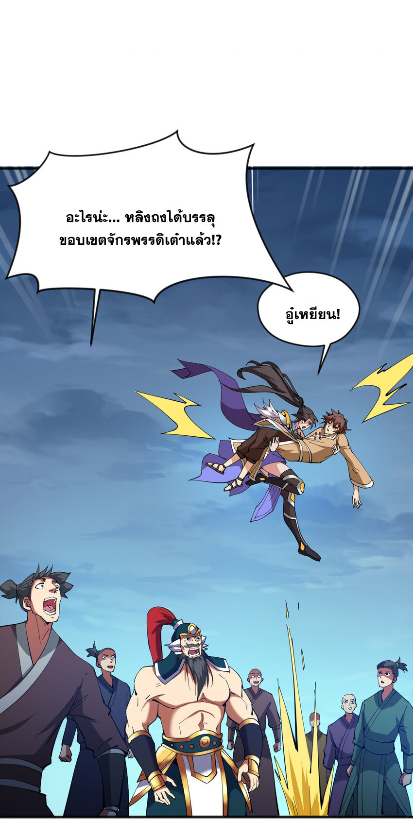 ข้าอยู่อย่างสันโดษมากว่า 100,000 ปี (ทันจีน) ตอนที่ 39 หน้า 11