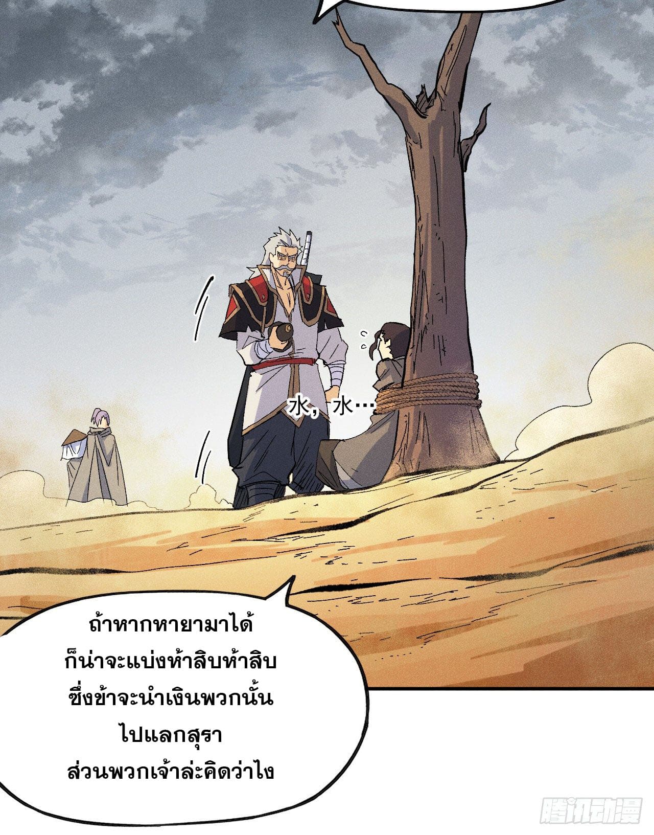 ตูข้านี่แหละเทพ (ทันจีน) ตอนที่ 89 หน้า 3