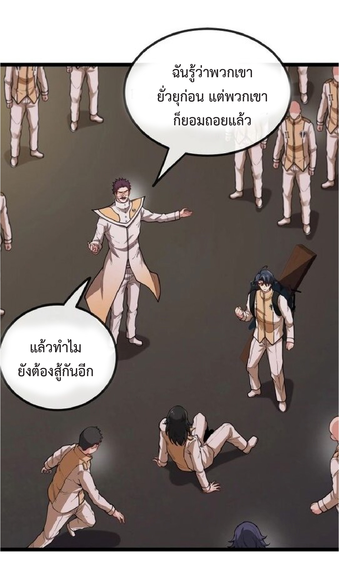 Super god system  ระบบสุดเทพ ตอนที่ 81 หน้า 30