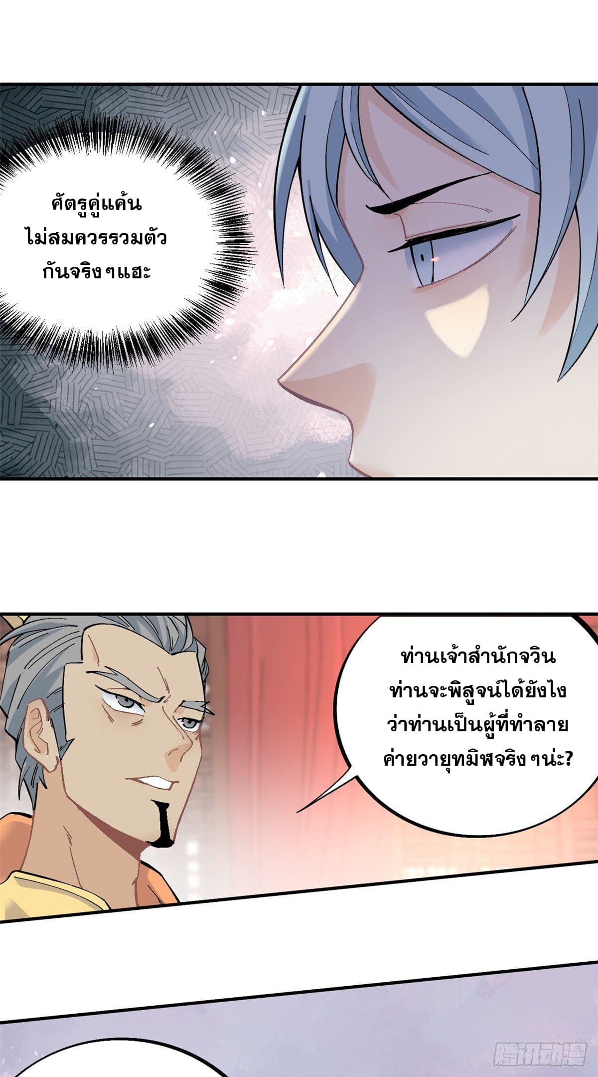 นิกายที่แข็งแกร่งที่สุด (ทันจีน) ตอนที่ 29 หน้า 26