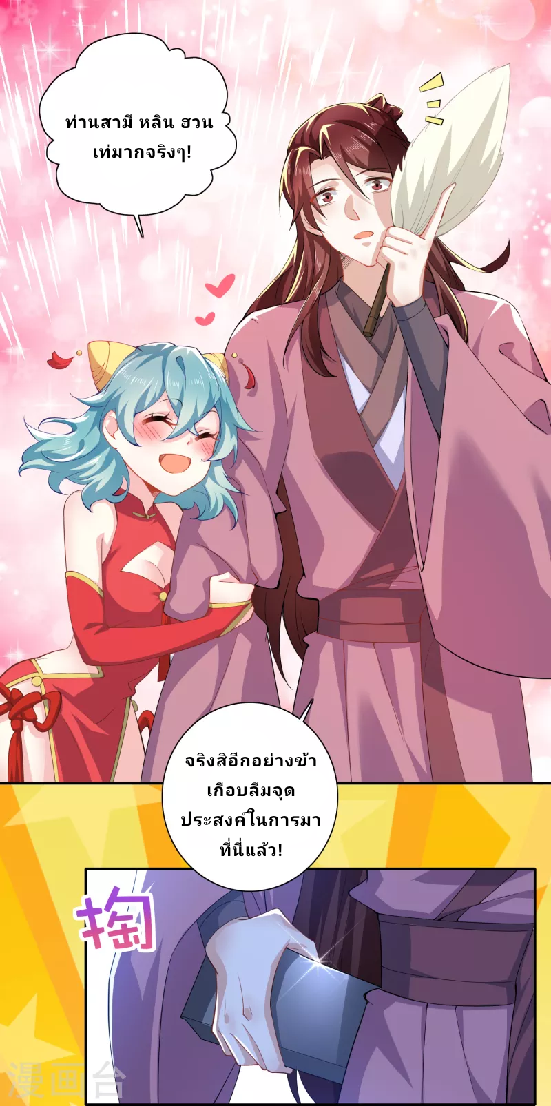 The ultimate crazy son-in-law—สุดยอดลูกเขยสุดบ้าที่แข็งแกร่งที่สุด ตอนที่ 46 หน้า 18