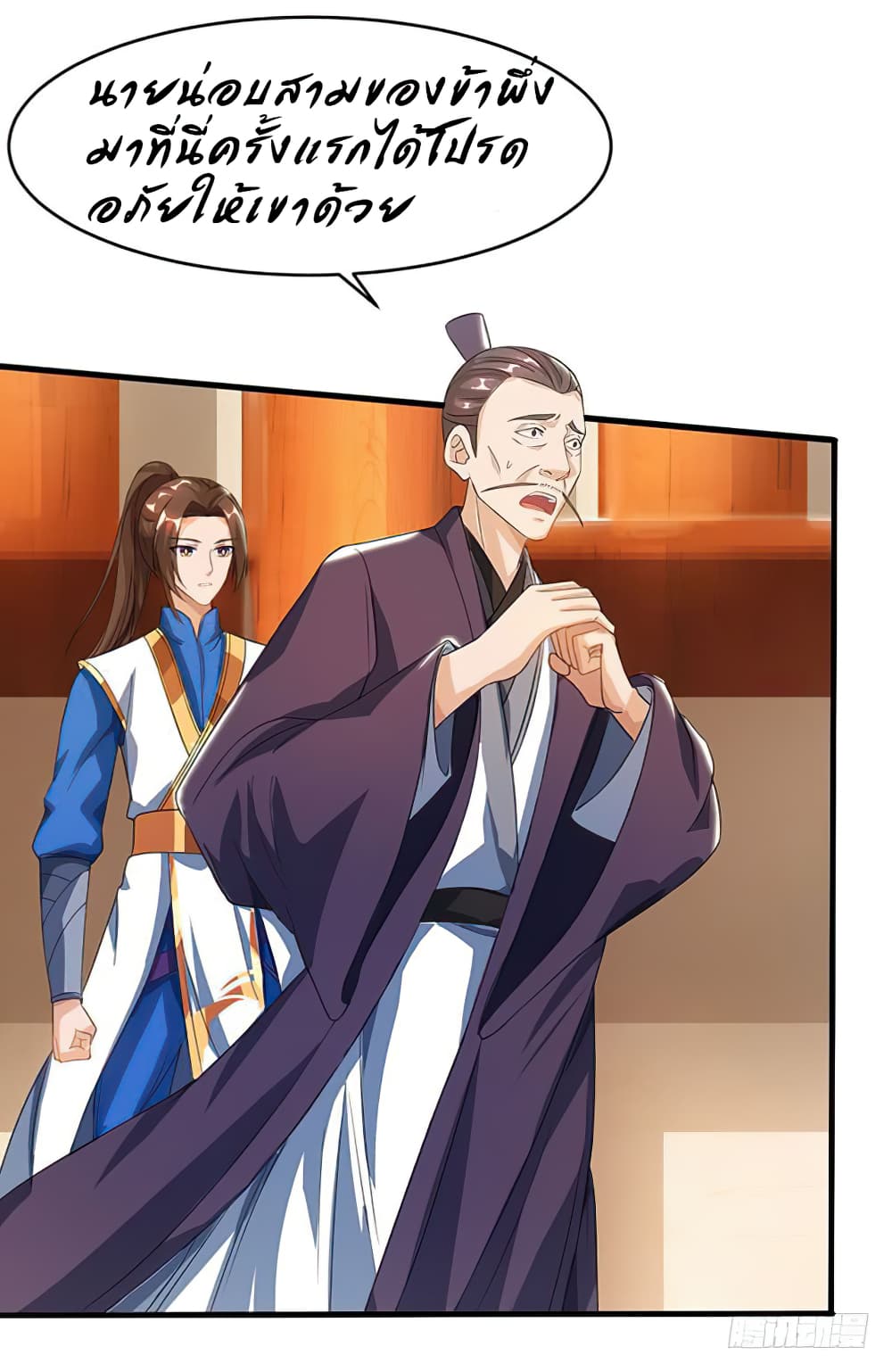 Dominate The Three Realms ตอนที่ 21 หน้า 3