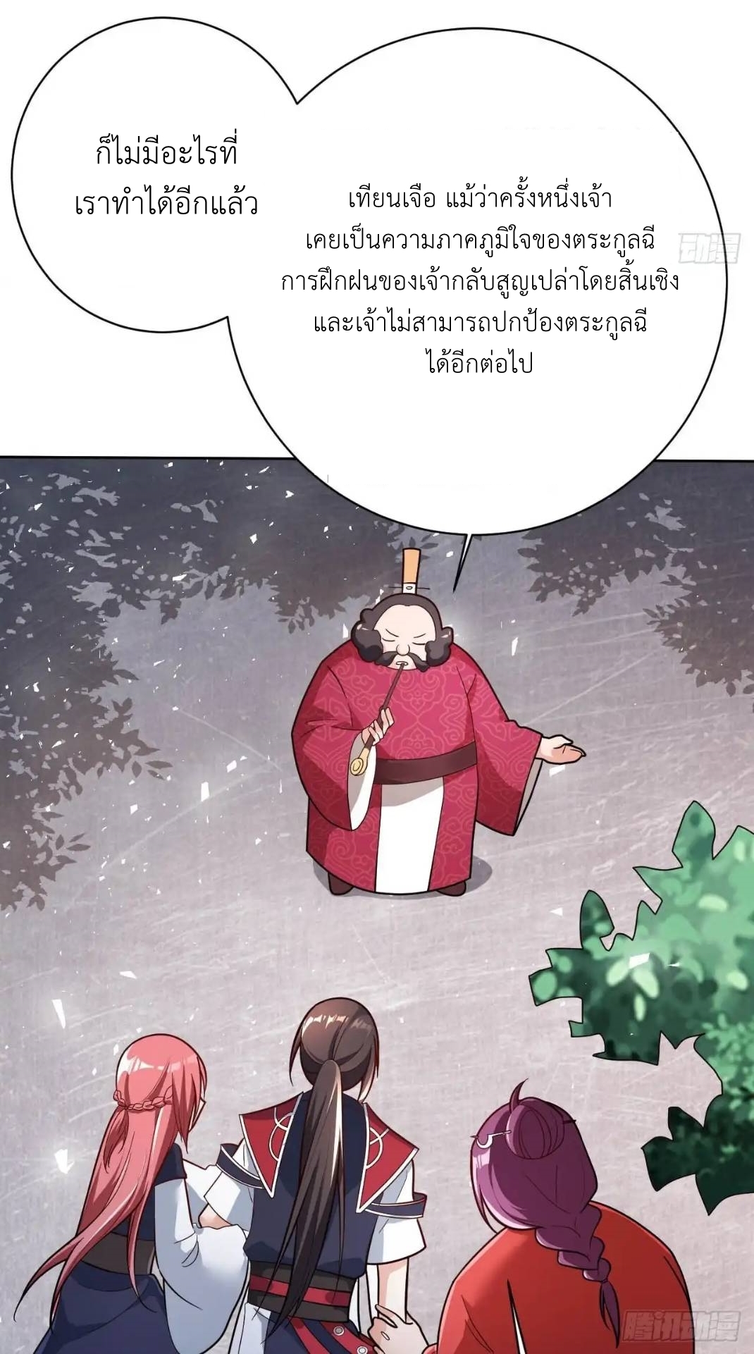 In this world, how can one be depressed and inferior to others for long? ตอนที่ 6 หน้า 33