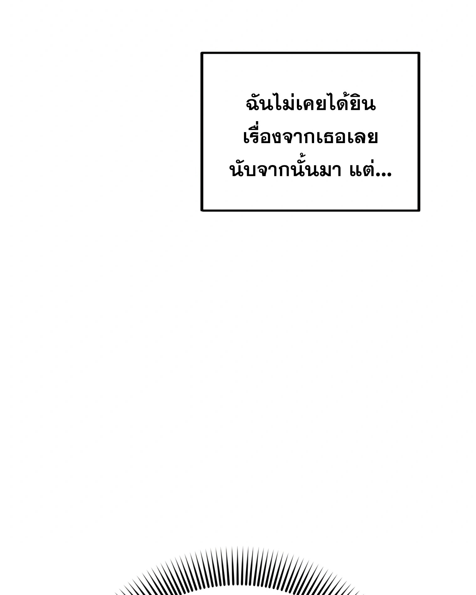 ผมเป็นนักเขียนบทที่มีระบบสปอยล์ ตอนที่ 10 หน้า 98