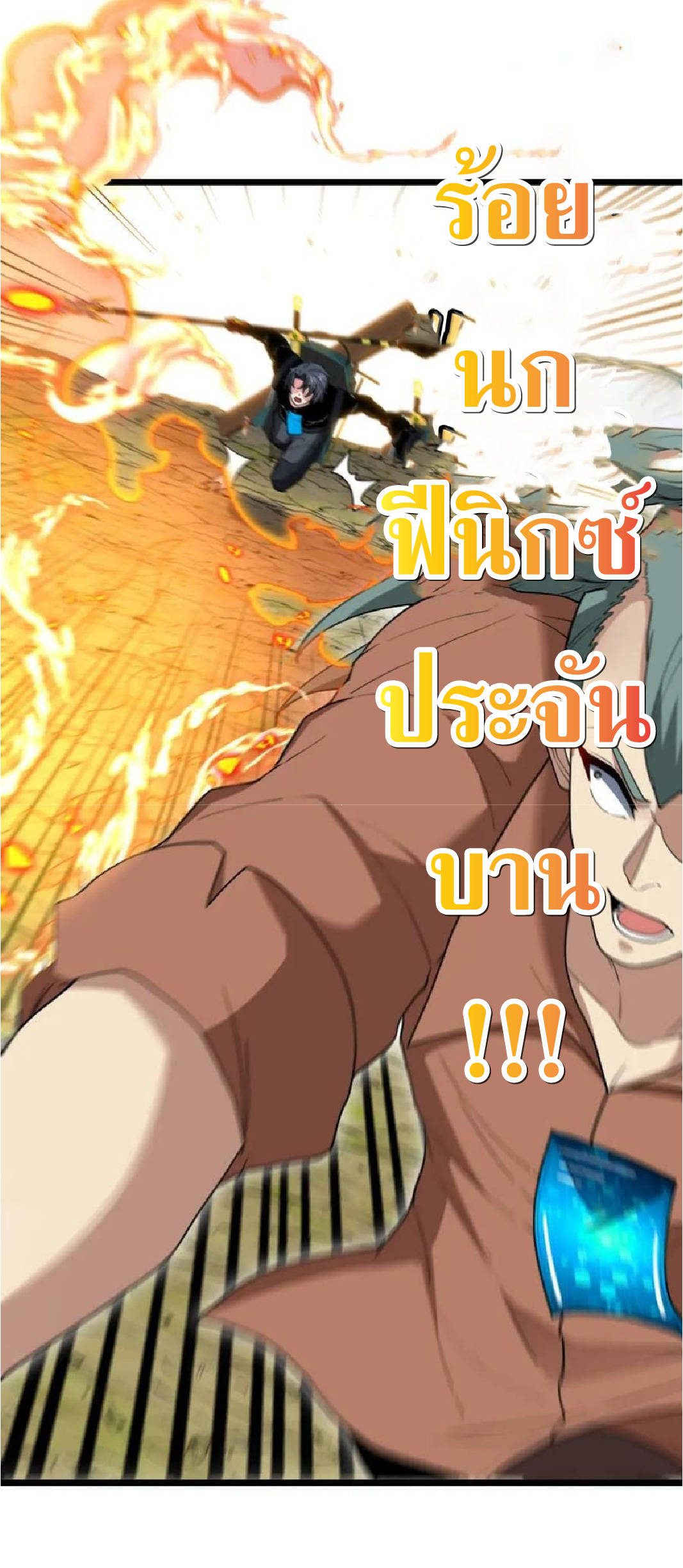 Super god system  ระบบสุดเทพ ตอนที่ 70 หน้า 44