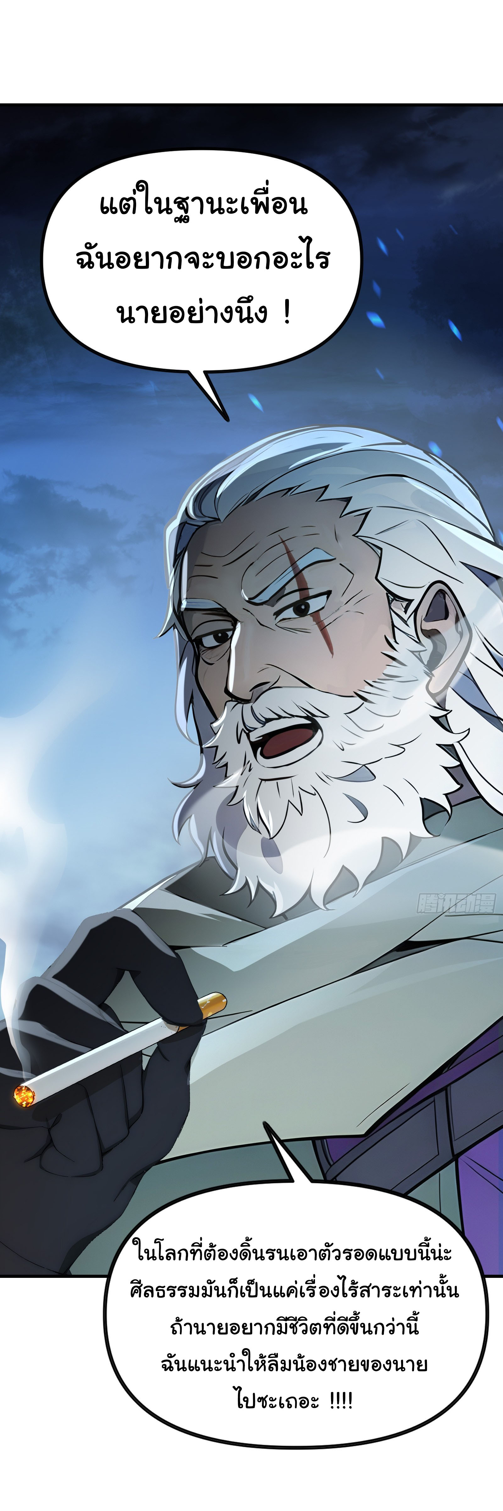 ภัยพิบัติวันหายนะ ตอนที่ 3 หน้า 31