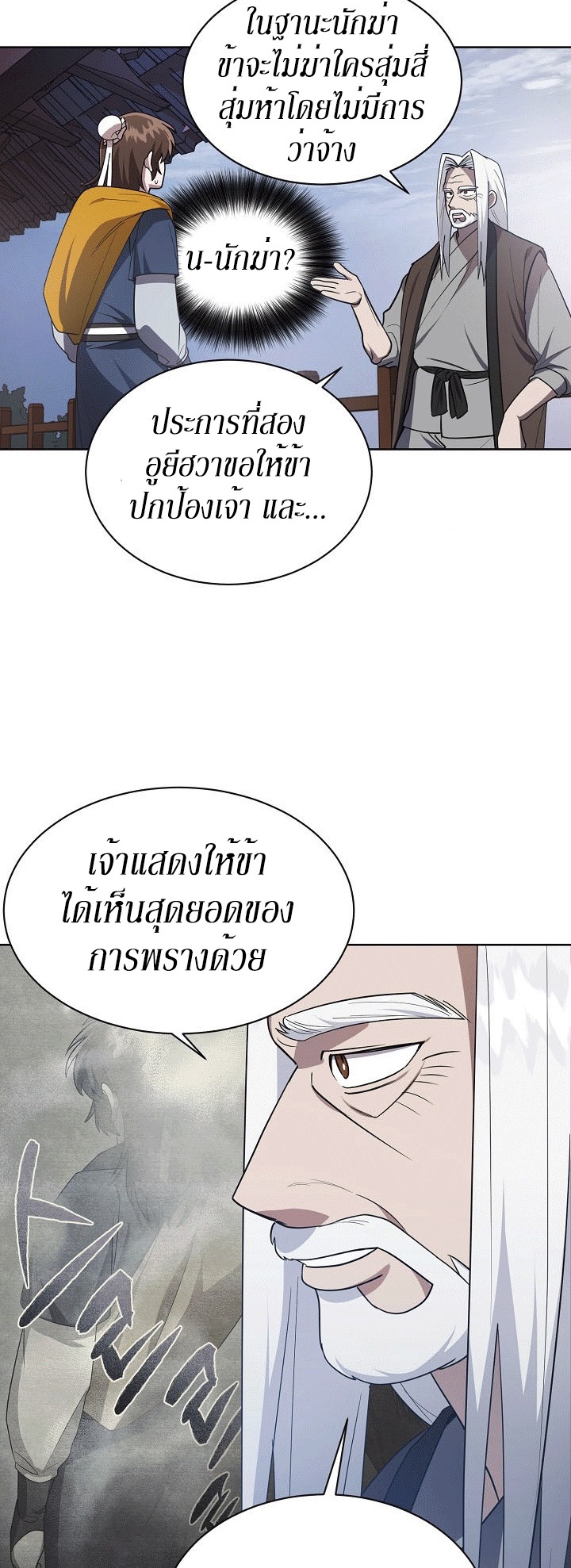 0.3 ราชามังกรเพลิง (จบซีซัน 1) ตอนที่ 19 หน้า 11