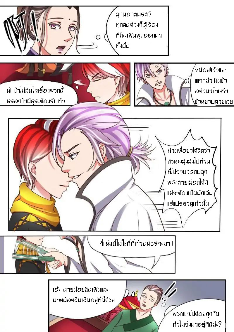 Martial Master  ปรมาจารย์การต่อสู้ ตอนที่ 15 หน้า 3