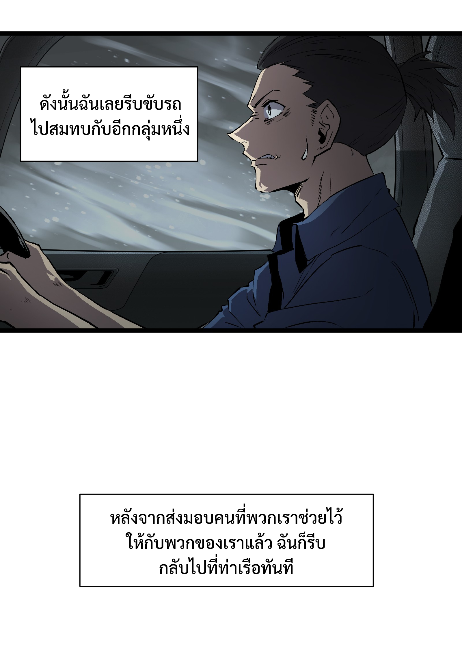 บริษัทจัดส่งในวันสิ้นโลก ตอนที่ 14 หน้า 20
