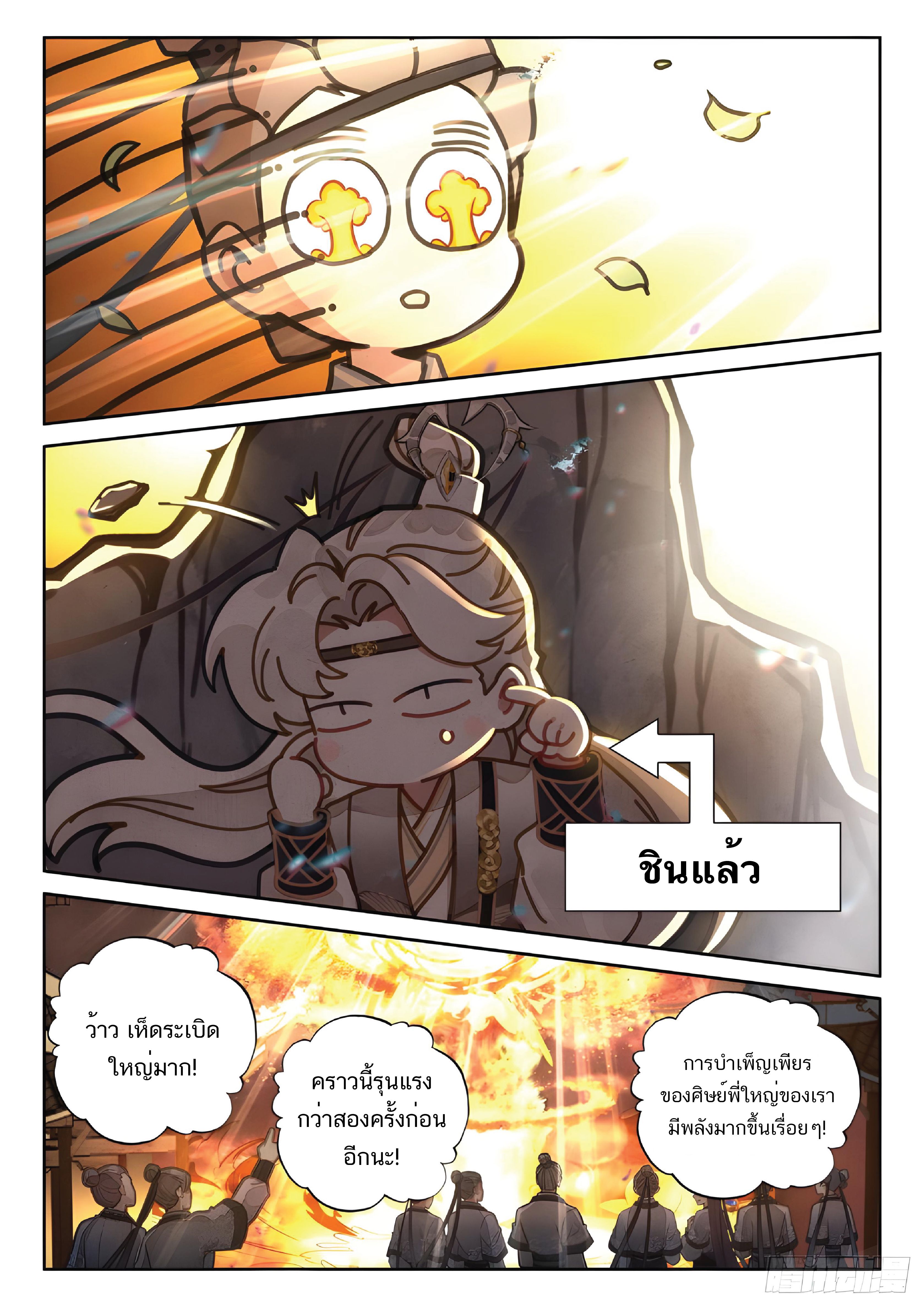 เกิดใหม่เป็นศิษย์พี่ใหญ่สุดเท่-A Mediocre Senior Brother ตอนที่ 40 หน้า 11