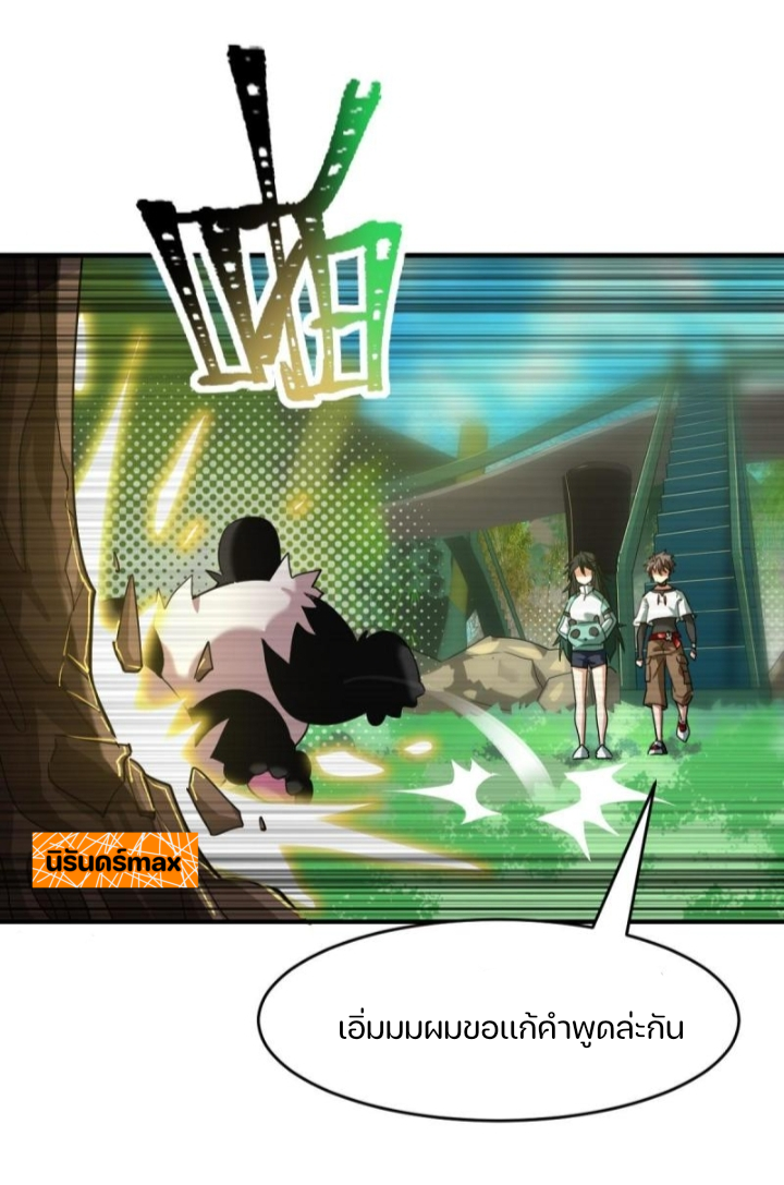 สัตว์ประหลาดที่ไร้หลักวิทยาศาสตร์ ตอนที่ 7 หน้า 35