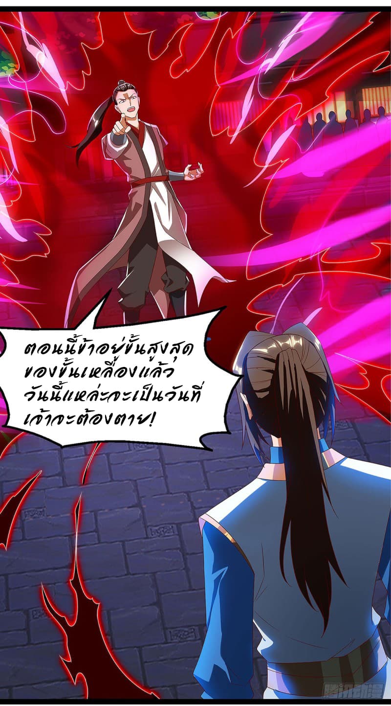 Dominate The Three Realms ตอนที่ 36 หน้า 7