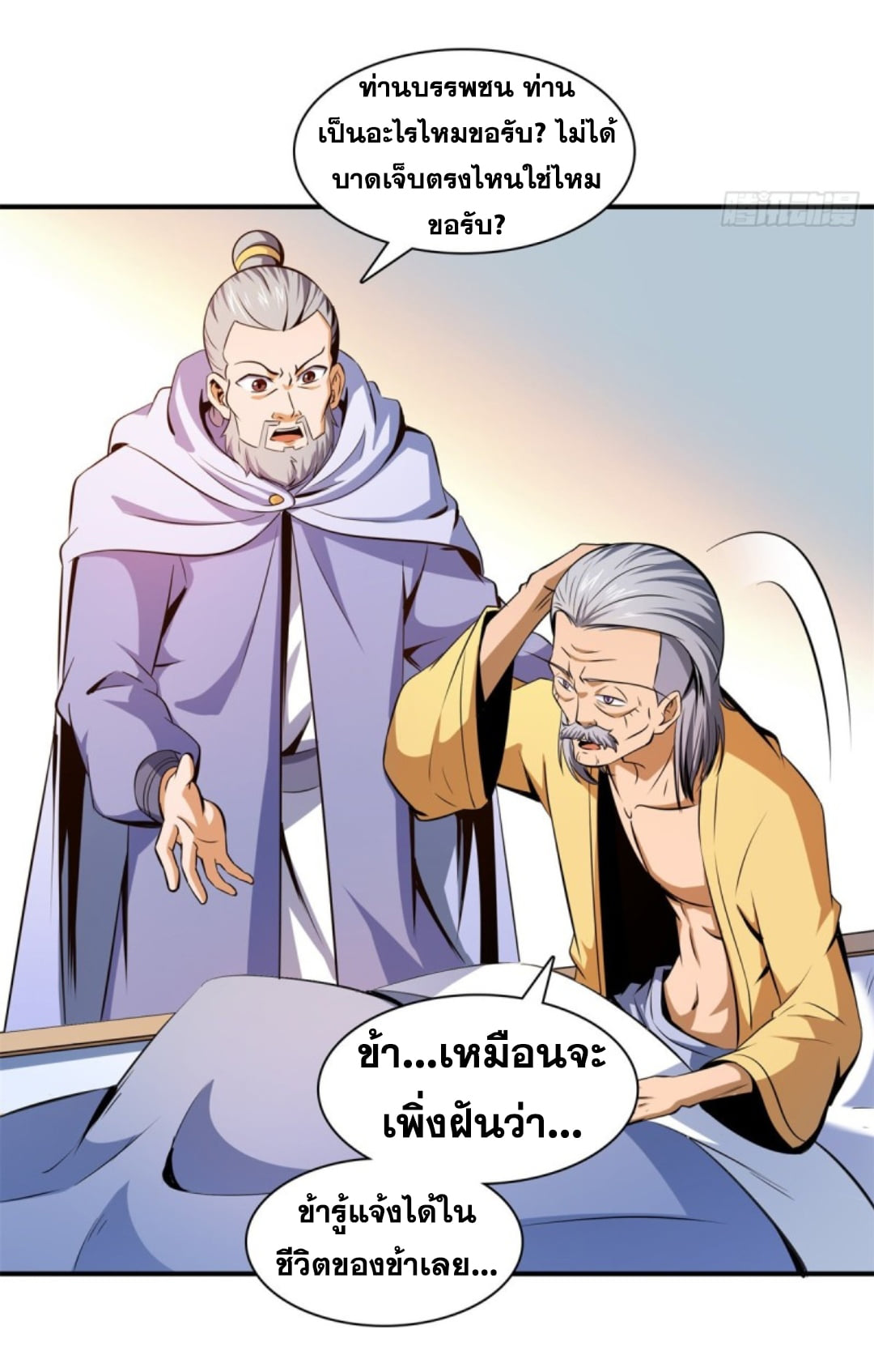 Library Of Heaven's Path ตอนที่ 113 หน้า 22