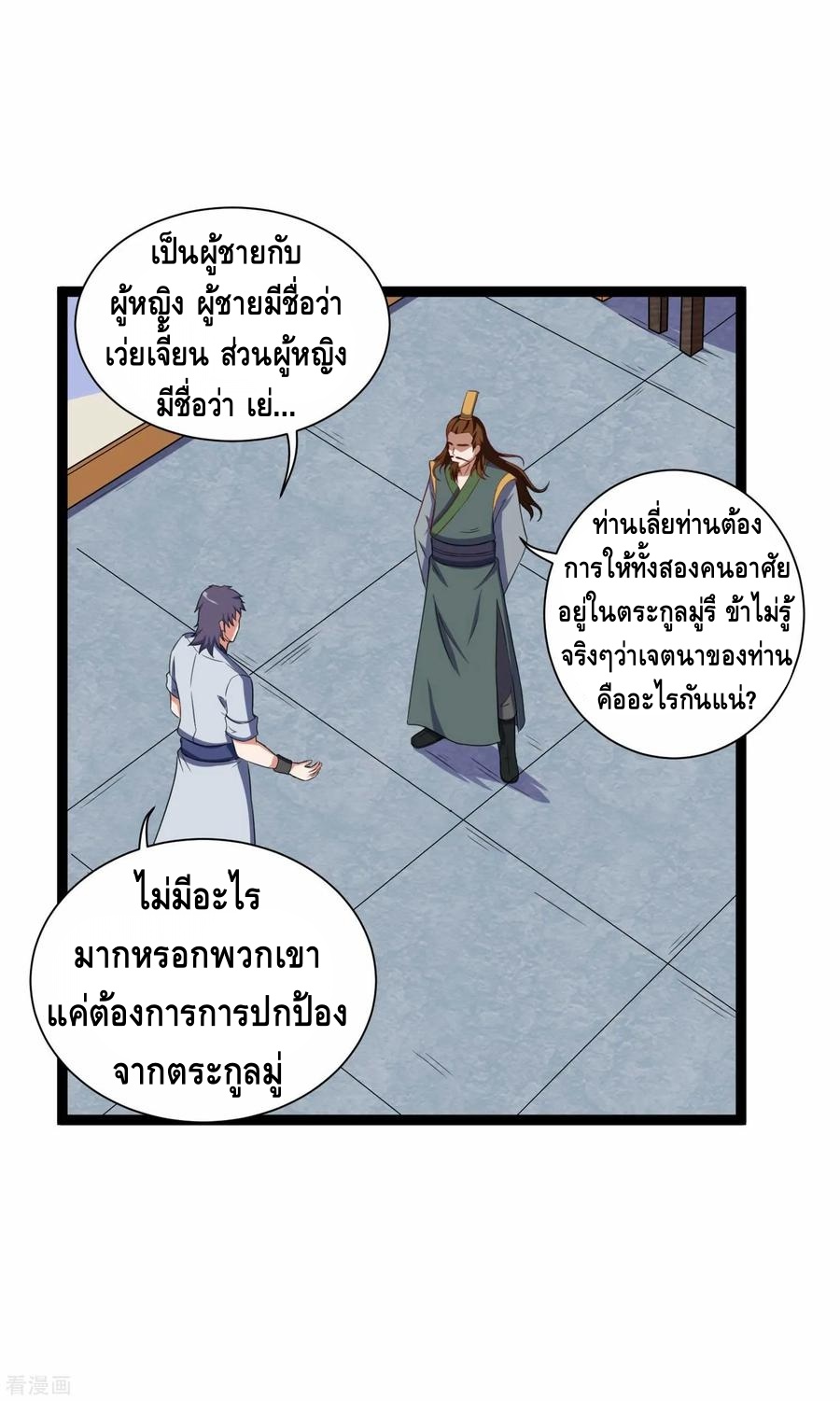 เหยียบย่ำแม่น้ำอมตะ ตอนที่ 32 หน้า 7