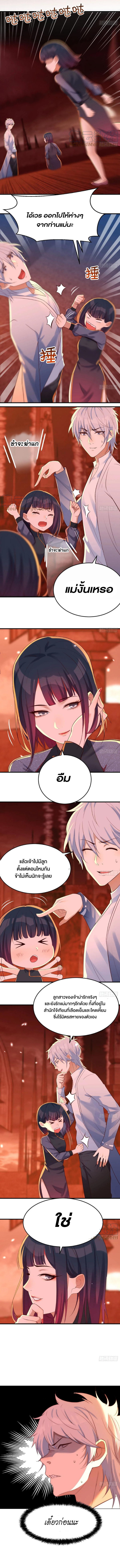 หนี้รักมากมายก่อนที่ข้าจะเป็นเซียน ตอนที่ 6 หน้า 3