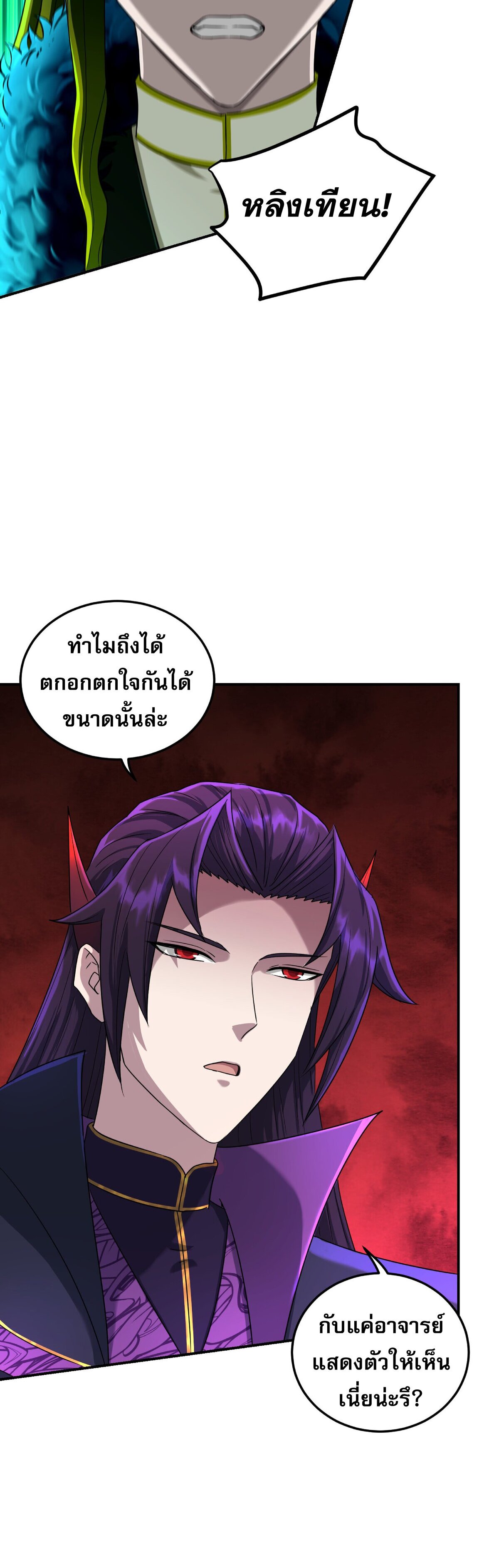 เกิดใหม่ในร่างบรรพบุรุษลัทธิมาร(จบ) ตอนที่ 17 หน้า 34