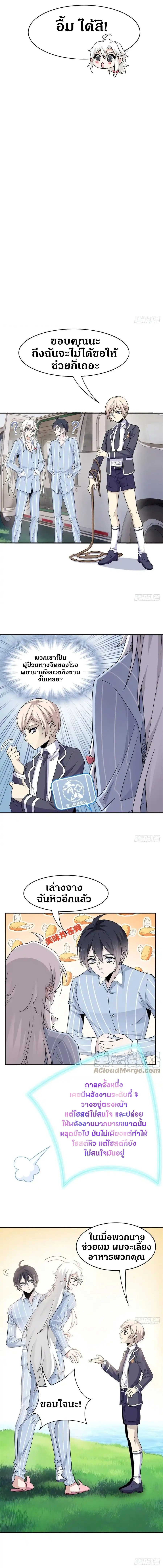ชายผู้แข็งแกร่งที่ออกมาจากโรงพยาบาลจิตเวช ตอนที่ 52 หน้า 4