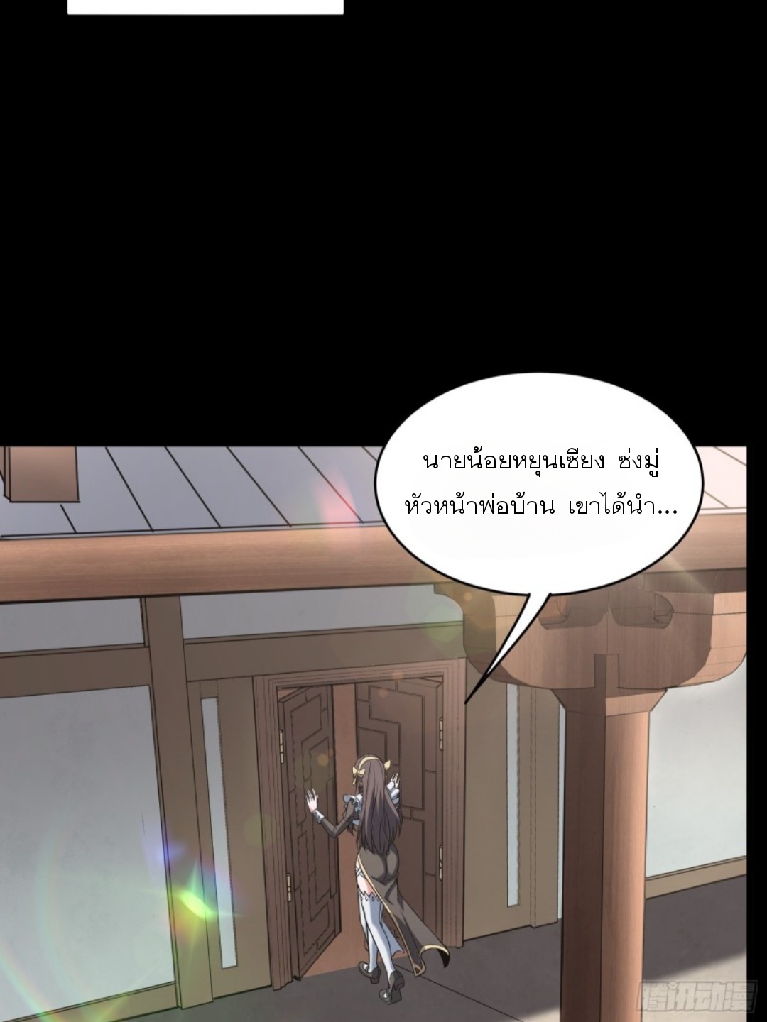 Legend of Star Genera ชนจีน ตอนที่ 91 หน้า 9