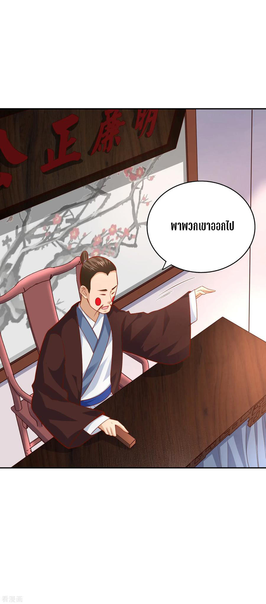 Wu Ling Sword Master ตอนที่ 40 หน้า 9