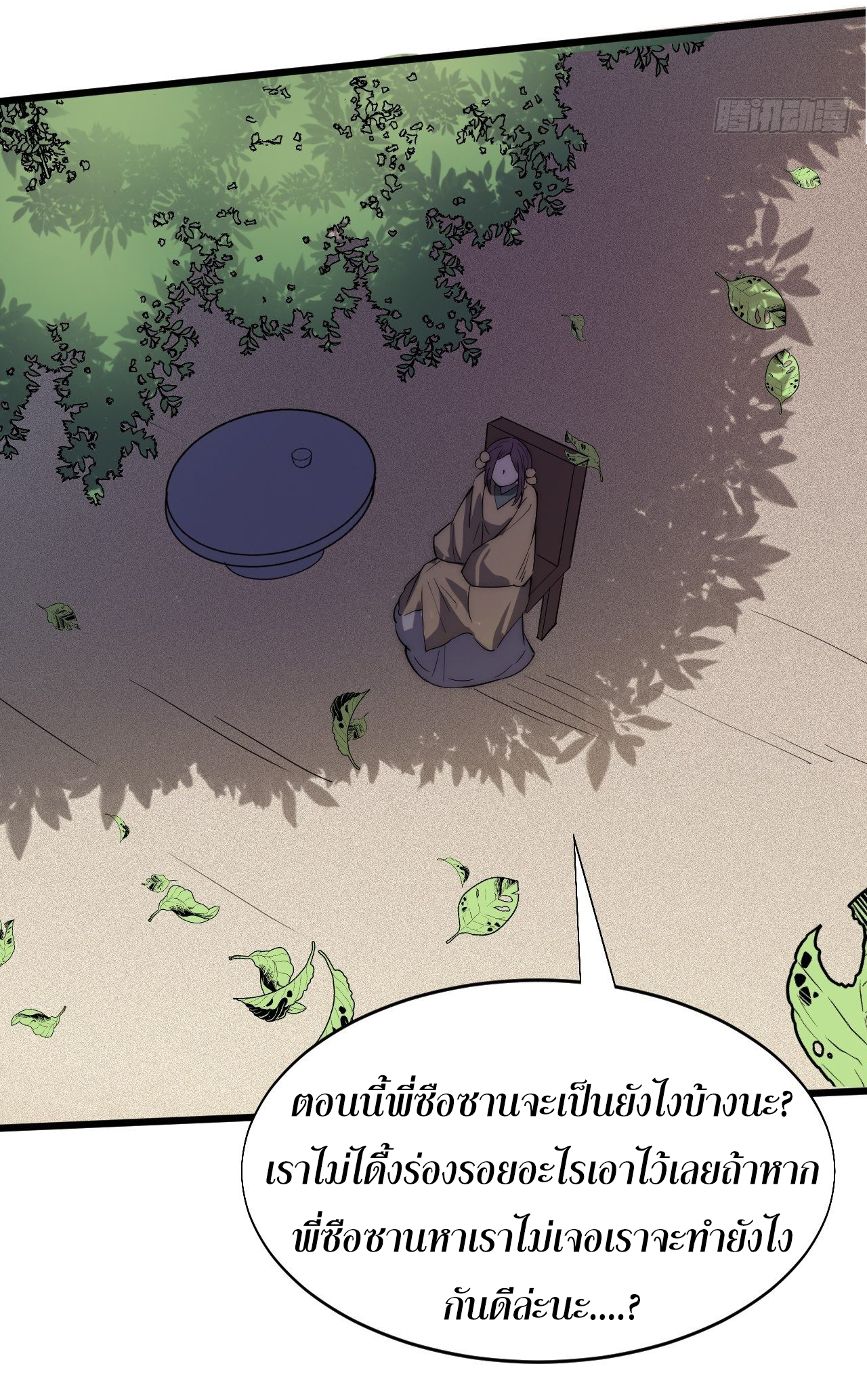 I'm longlife 9000 years old ตอนที่ 41 หน้า 27