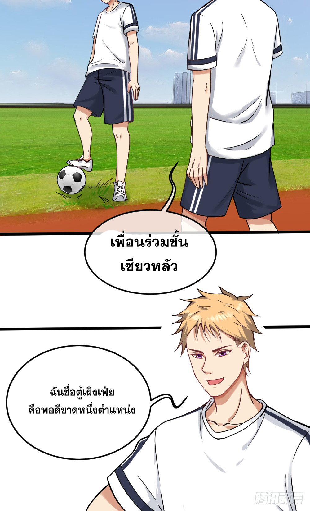 Peerless Genius System(ระบบอัจฉริยะไม่มีใครเหมือน) ตอนที่ 15 หน้า 13