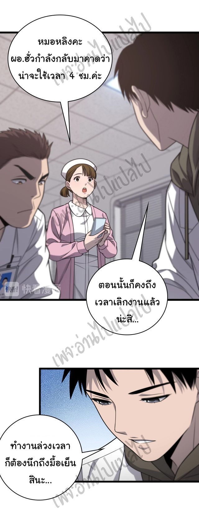 สุดยอดระบบของหมอหลิงหรัน ตอนที่ 26 หน้า 3