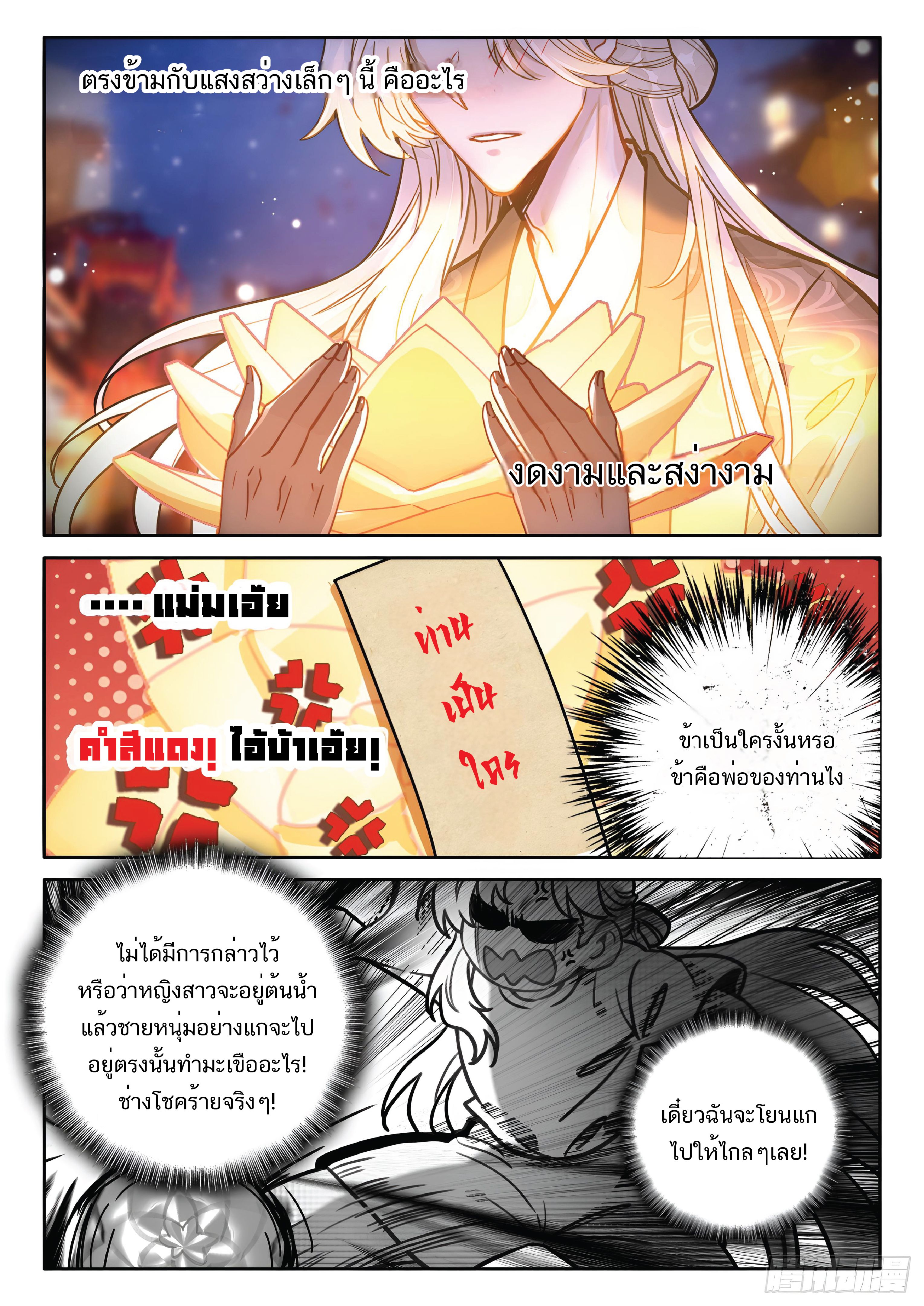 เกิดใหม่เป็นศิษย์พี่ใหญ่สุดเท่-A Mediocre Senior Brother ตอนที่ 53 หน้า 4