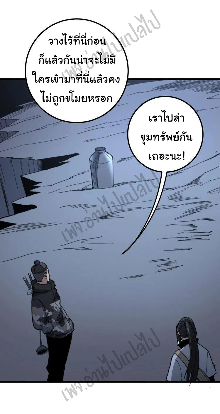 Bad Hand Witch Doctor สุดยอดพ่อมดหมอผี ตอนที่ 129 หน้า 38