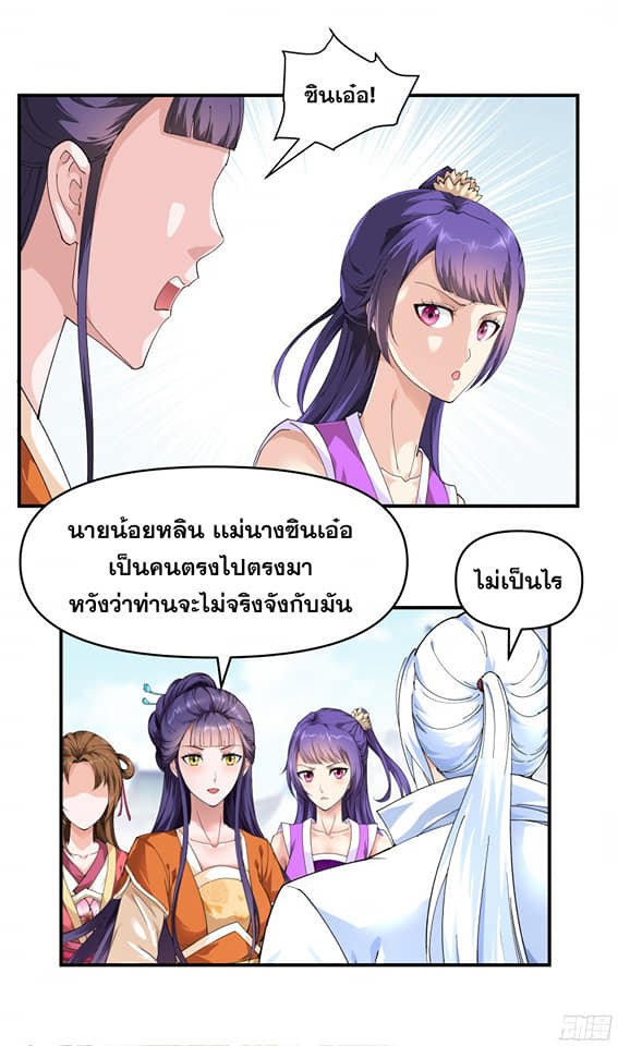 Rebirth I am great god ตอนที่ 15 หน้า 7