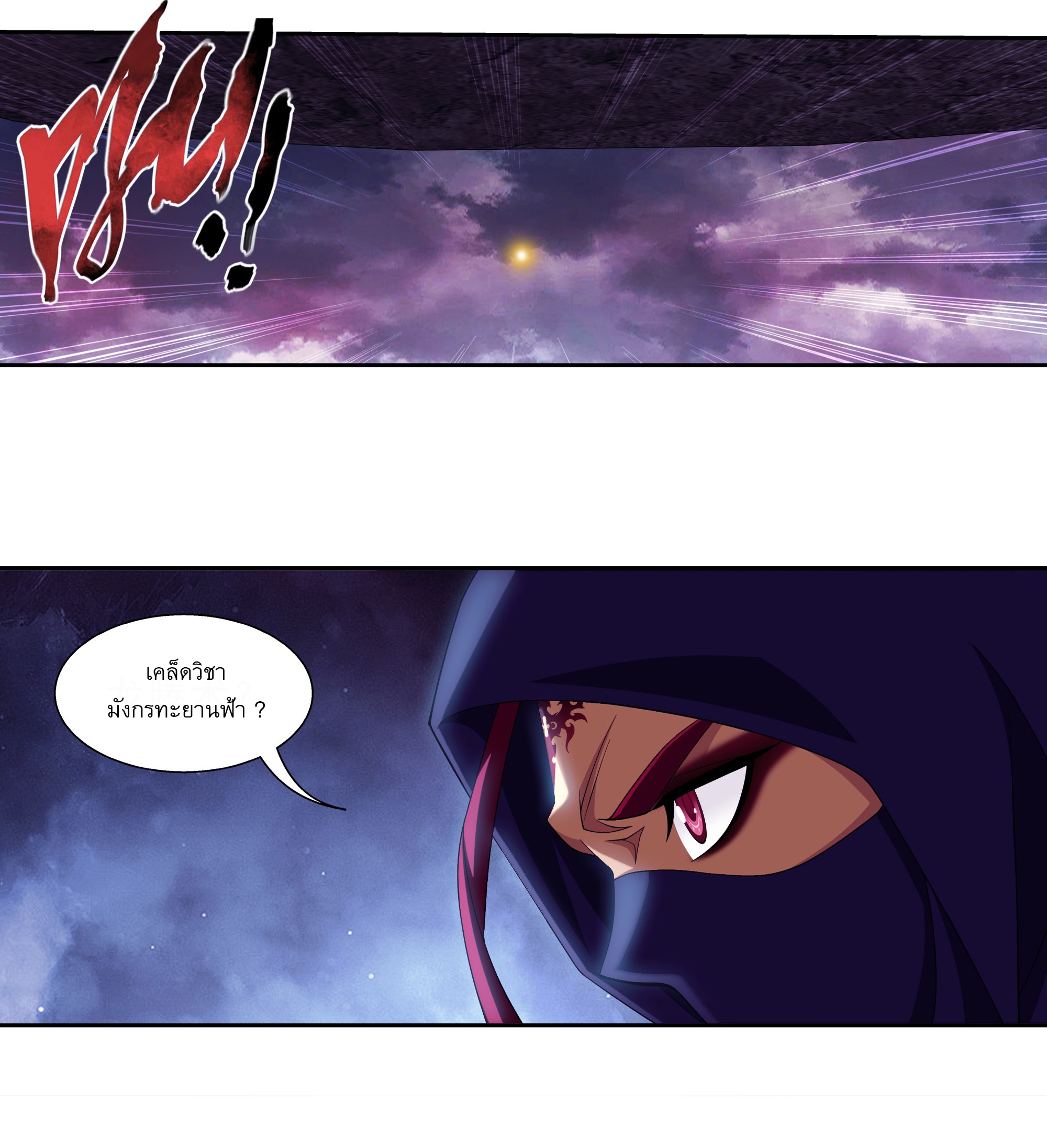 Da Zhu Zai ศึกปรมาจารย์สะท้านฟ้า (ชนจีน) ตอนที่ 282 หน้า 20