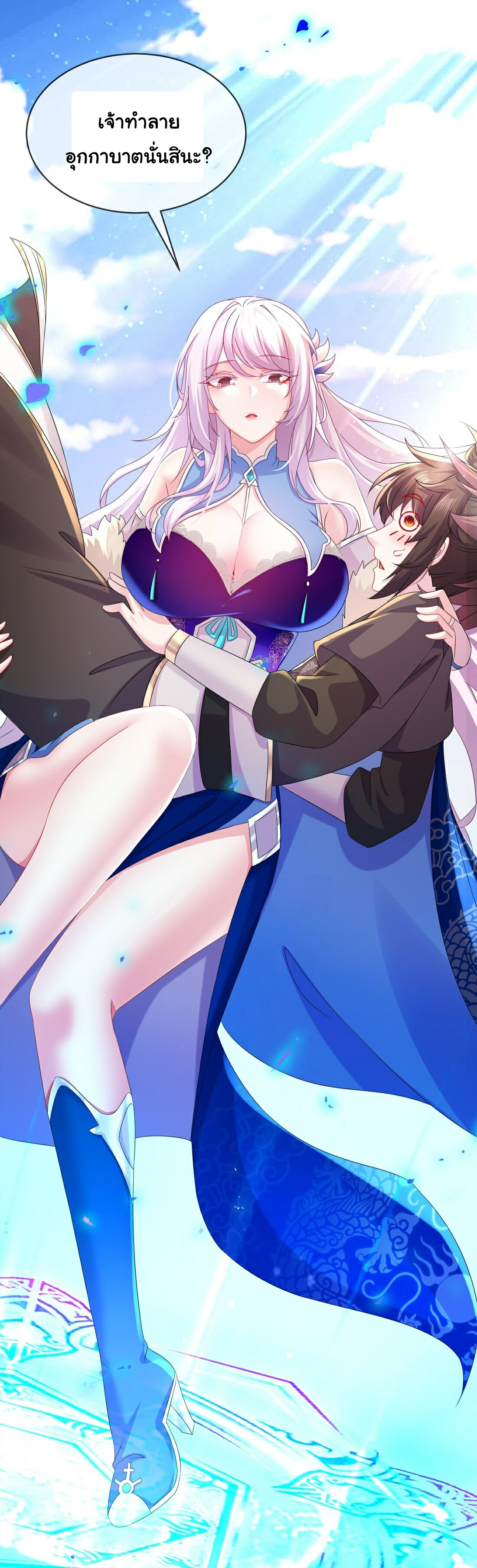 ปกป้องสำนักหญิงล้วนด้วยระบบเช็คอินสุดเทพ (ชนจีน) ตอนที่ 18 หน้า 26