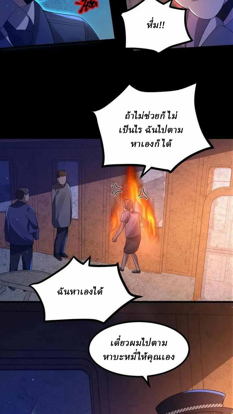 SSS-rank Invincible War God ตอนที่ 22 หน้า 14