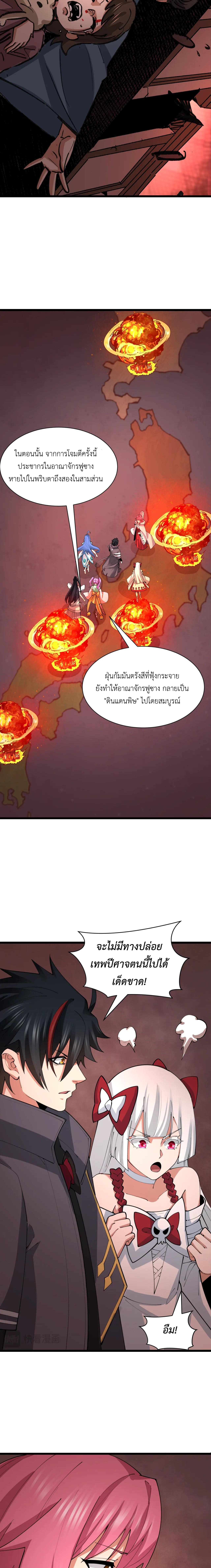 Era of the Haunted - ยุคสมัยแห่งภูตผี ตอนที่ 400 หน้า 13