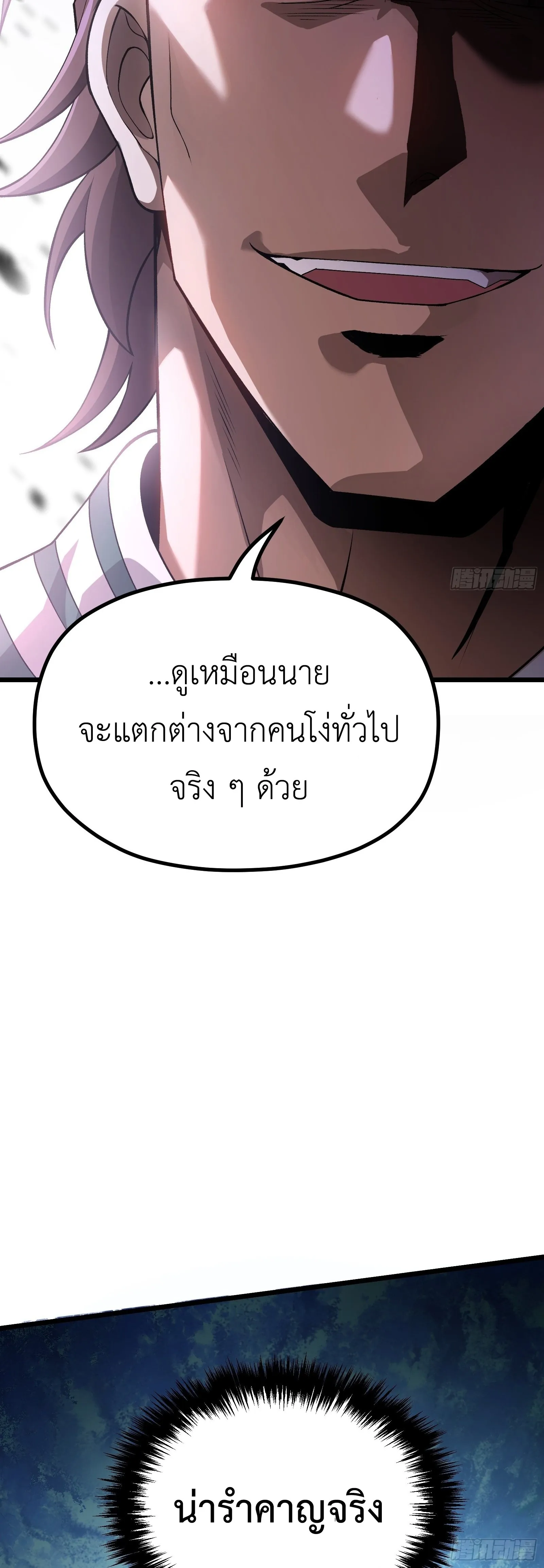 ปรมาจารย์เทพสะท้านมหานคร ตอนที่ 2 หน้า 48