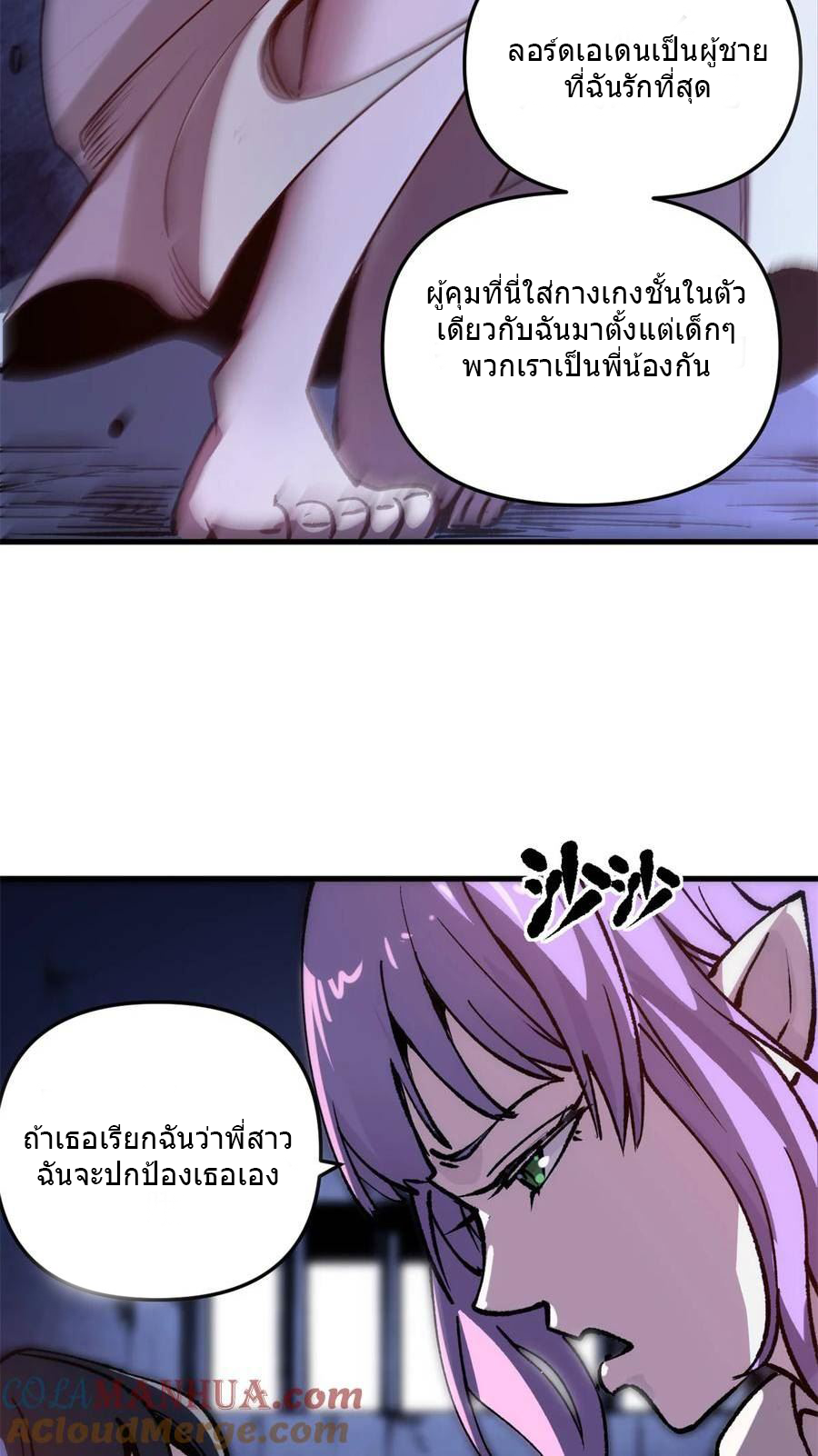 The warden who guards the witches ตอนที่ 22 หน้า 22