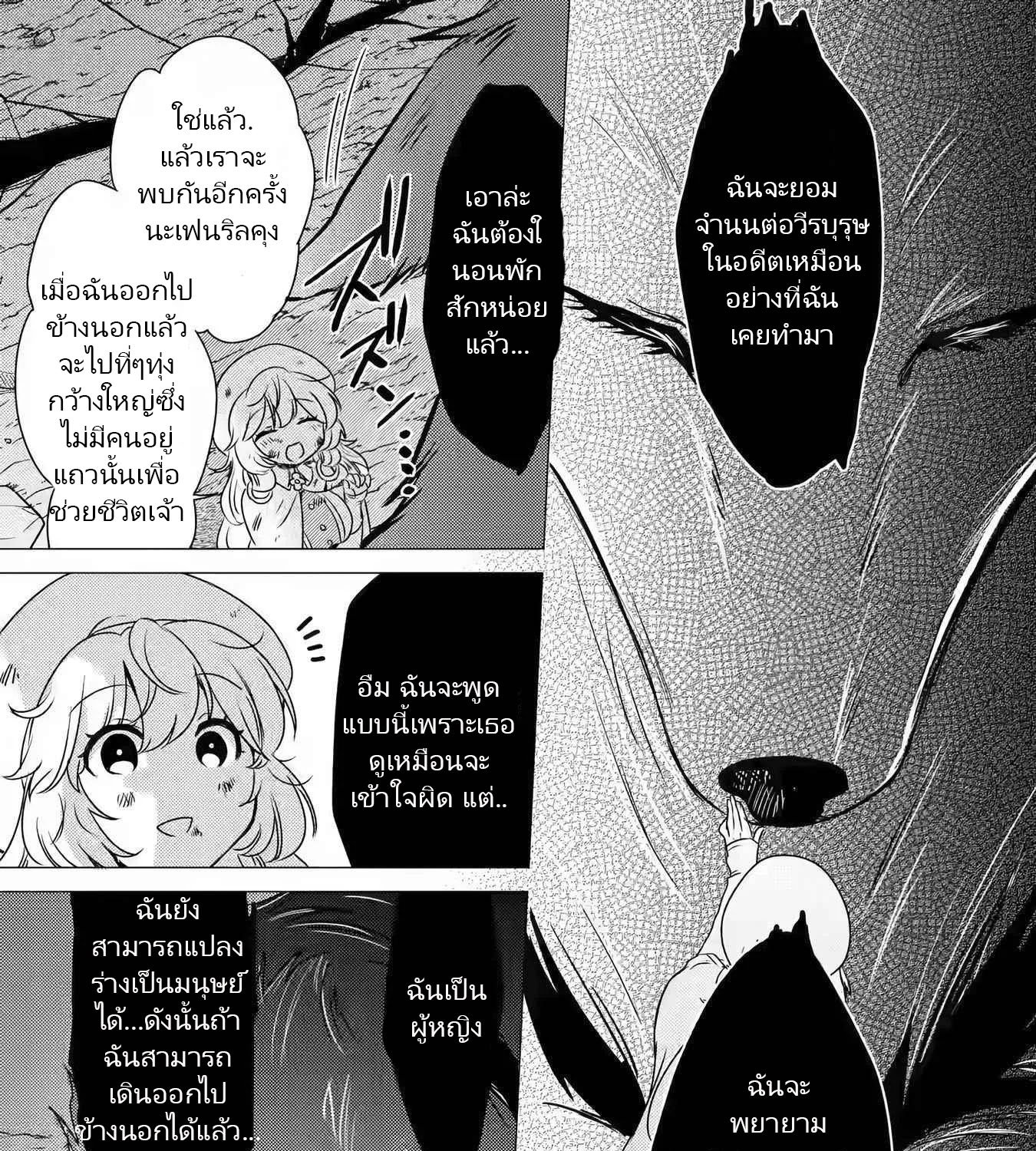 Yuusha Party Wo Tsuihosareta Ore kara Sudattekureta you de ureshii.nanode Dai Seijo,Omae ni Ottekorarete wa Komaru no daga? ตอนที่ 12 หน้า 37
