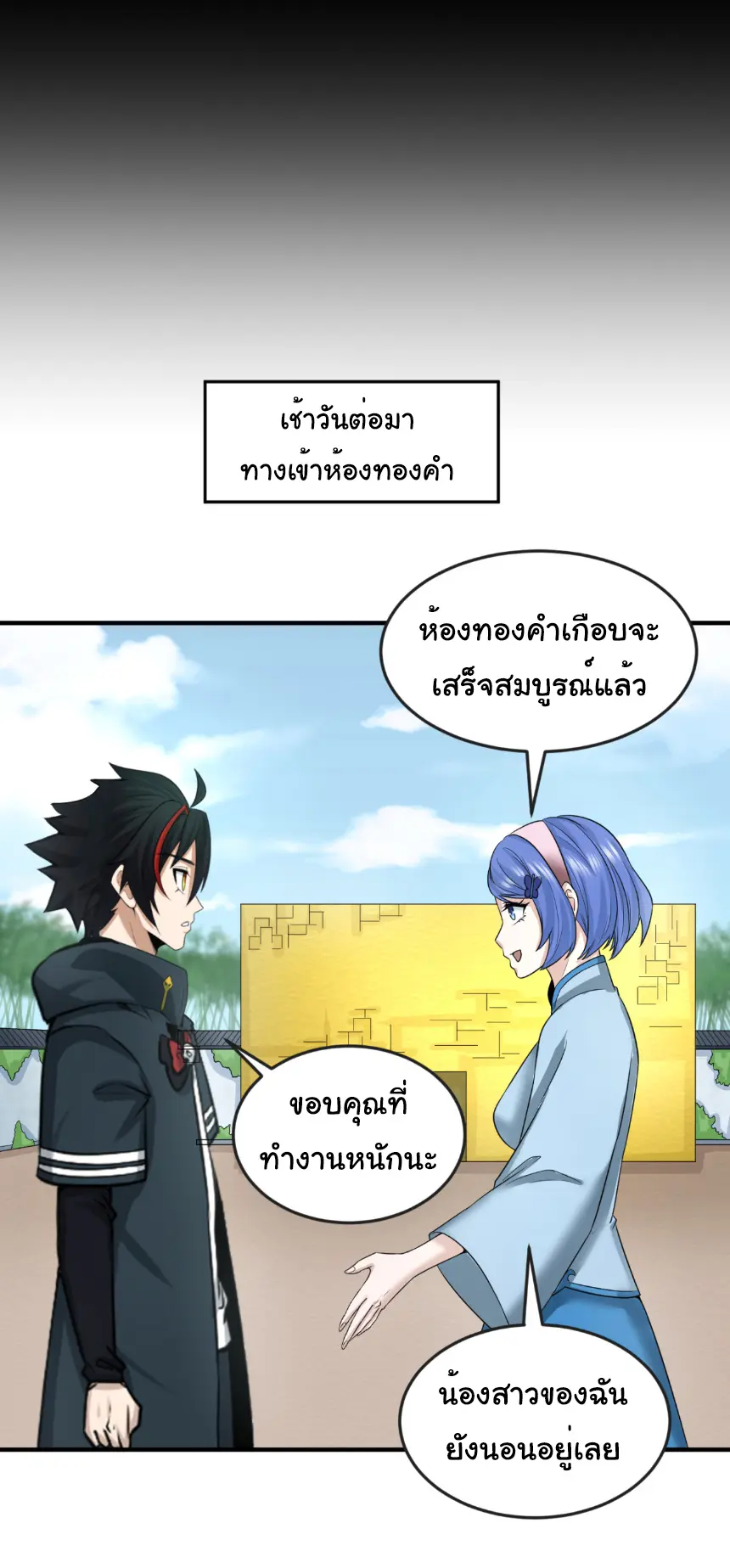 Junior Brother Demon Sovereign is too devoted ตอนที่ 157 หน้า 4