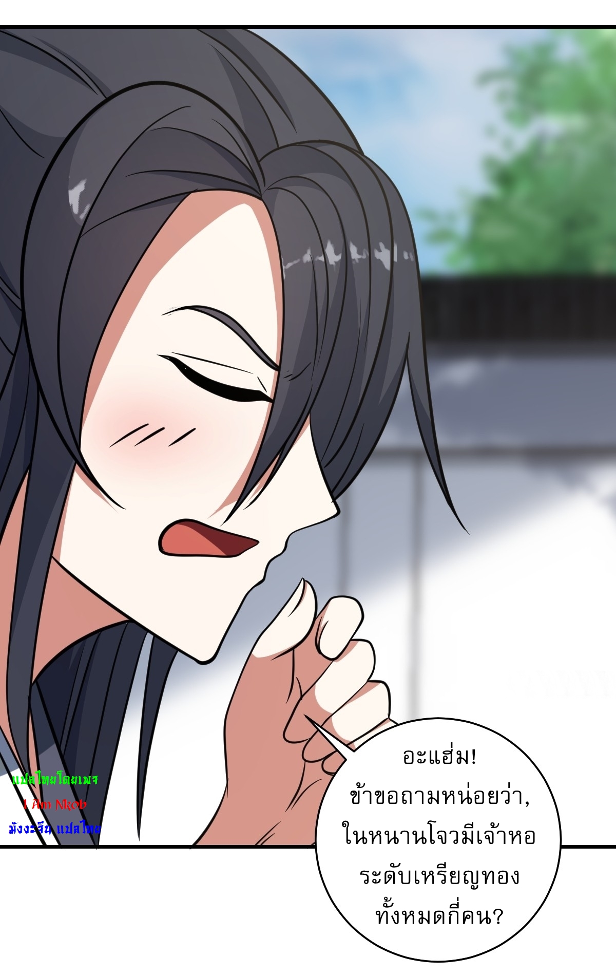 เก็บตัวร้อยปี จากนี้พี่ขอเทพ! INVINCIBLE AFTER A HUNDRED YEARS OF SECLUSION ตอนที่ 55 หน้า 4