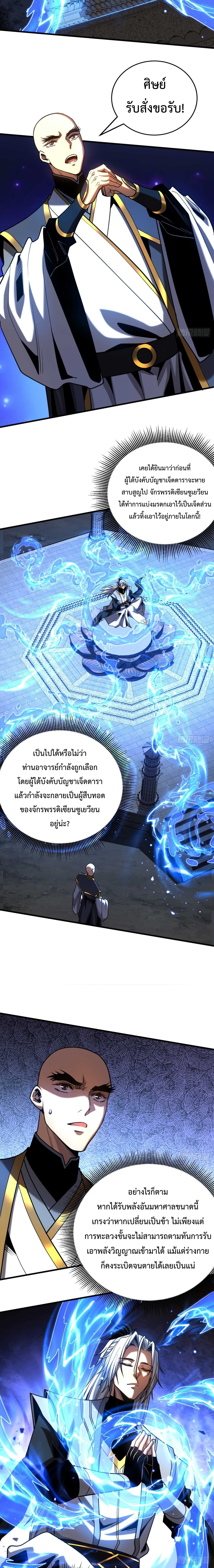 ข้าขอบ่มเพาะศิษย์แบบชิวๆ ก็แล้วกัน! (ชนจีน) ตอนที่ 78 หน้า 8