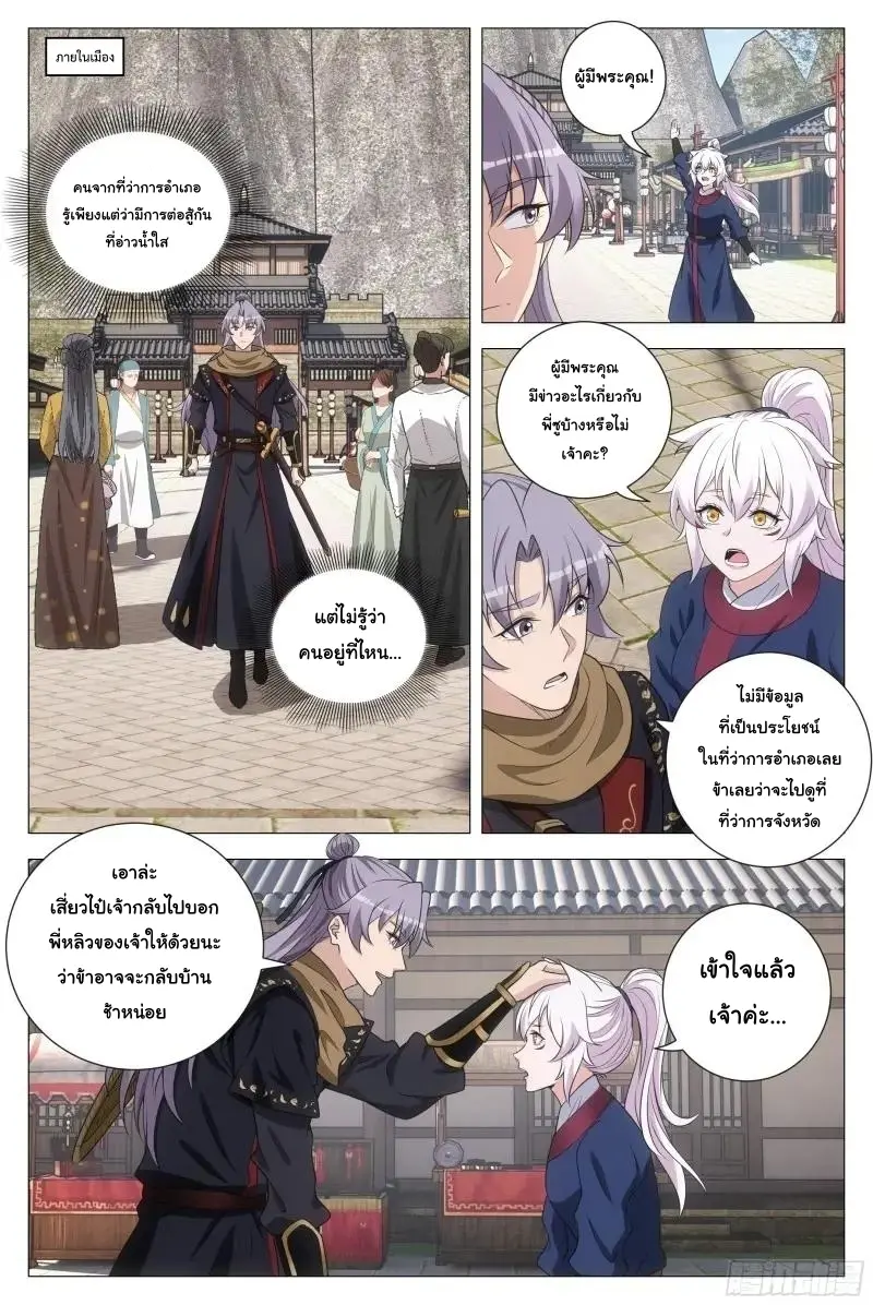 Great Zhou Immort Officials - ข้าราชการอมตะ ตอนที่ 220 หน้า 7