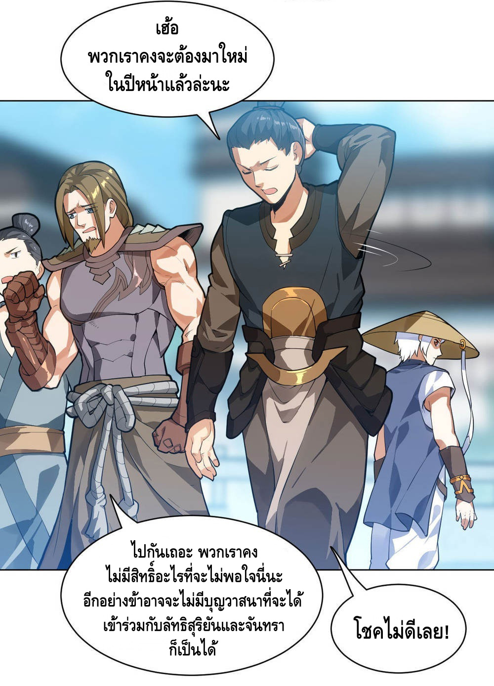 Martial Emperor ตอนที่ 15 หน้า 19